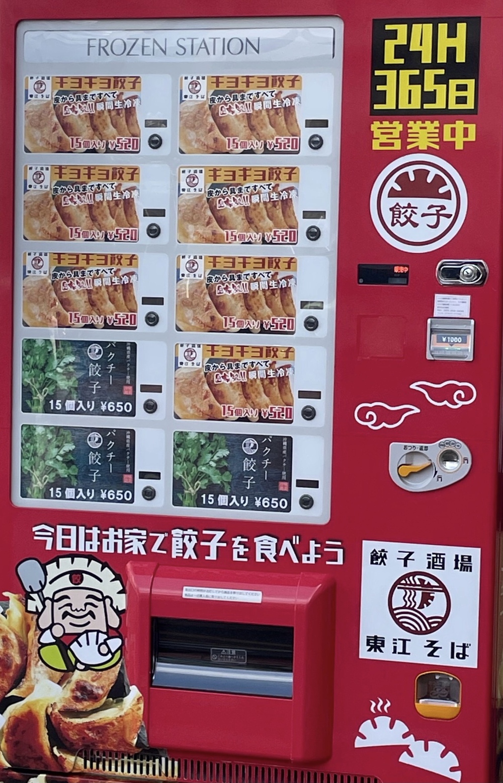 がちまーい沖縄（ファミコンブログ）:東江そば冷凍生餃子自販機 富士