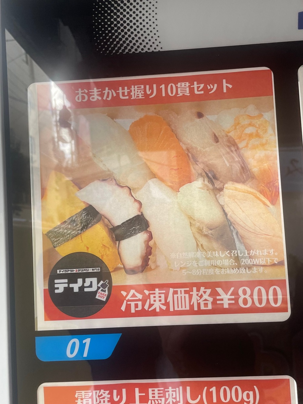 ナニコレ沖縄面白い 珍しい自販機 39回目 お寿司もロブスターも２４時間テイクのど冷えもん自販機で ファミコン沖縄 自販機 食べ歩き