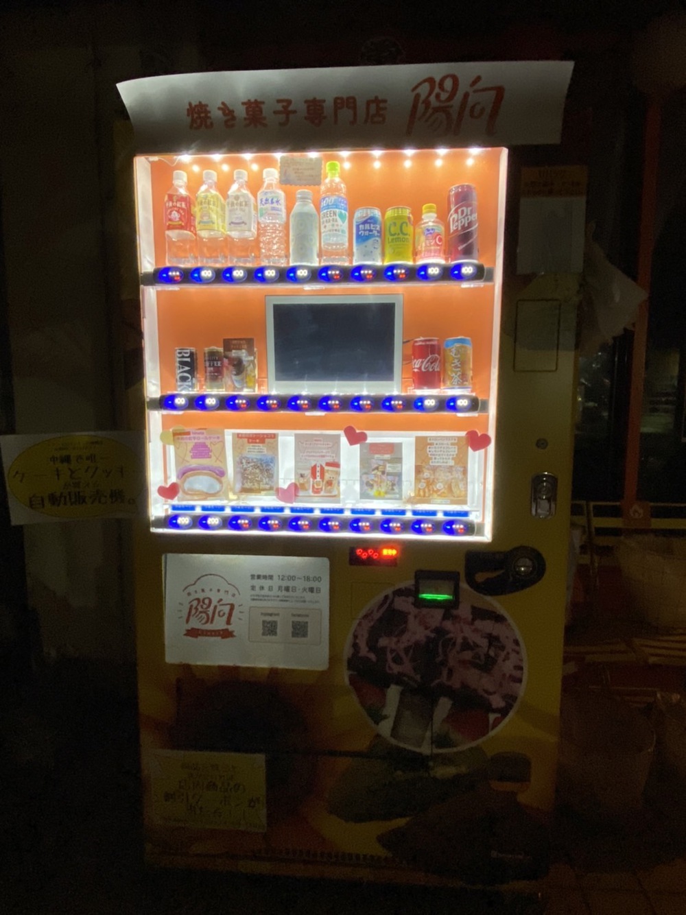 ナニコレ沖縄面白い 珍しい自販機 40回目 沖縄唯一ケーキとクッキーが買える自動販売機 沖縄市 ファミコン沖縄 自販機 食べ歩き