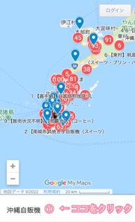 沖縄自販機MAP【沖縄自販機の場所をまとめて地図で紹介】 県内最大の自販機紹介しているMAP　