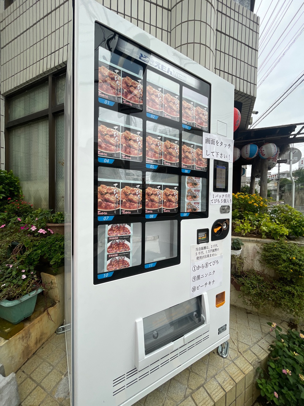 浦添市で見つけた『てびちとピーチキナ自販機』（みやぁぐん 宮国）