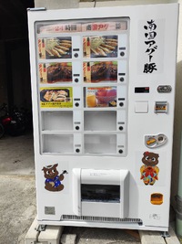安里駅（リウボウ）近く南国アグー豚自販機 2023/11/21 23:07:18