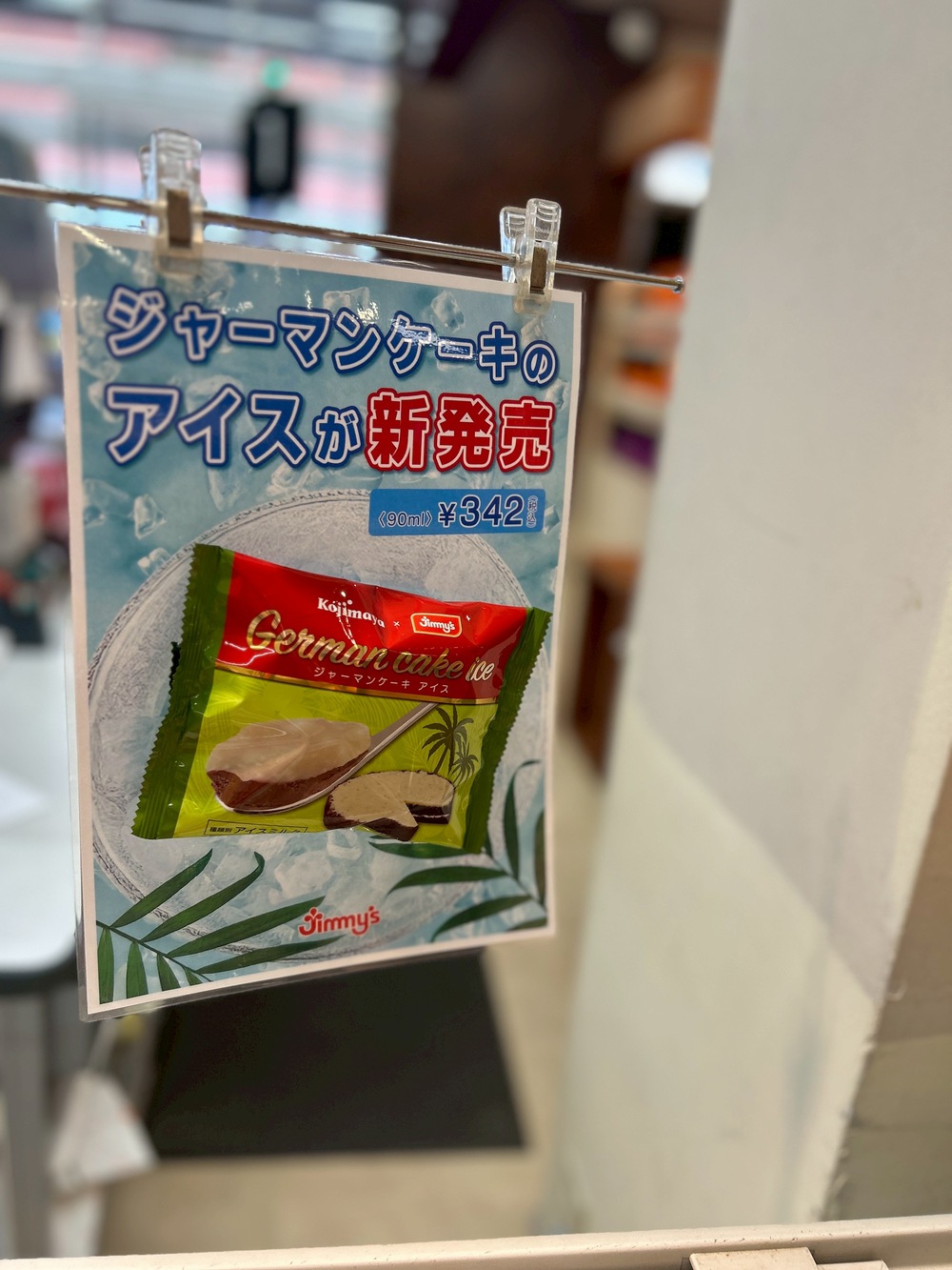 がちまーい沖縄（ファミコンブログ）:ジャーマンケーキアイスがジミー