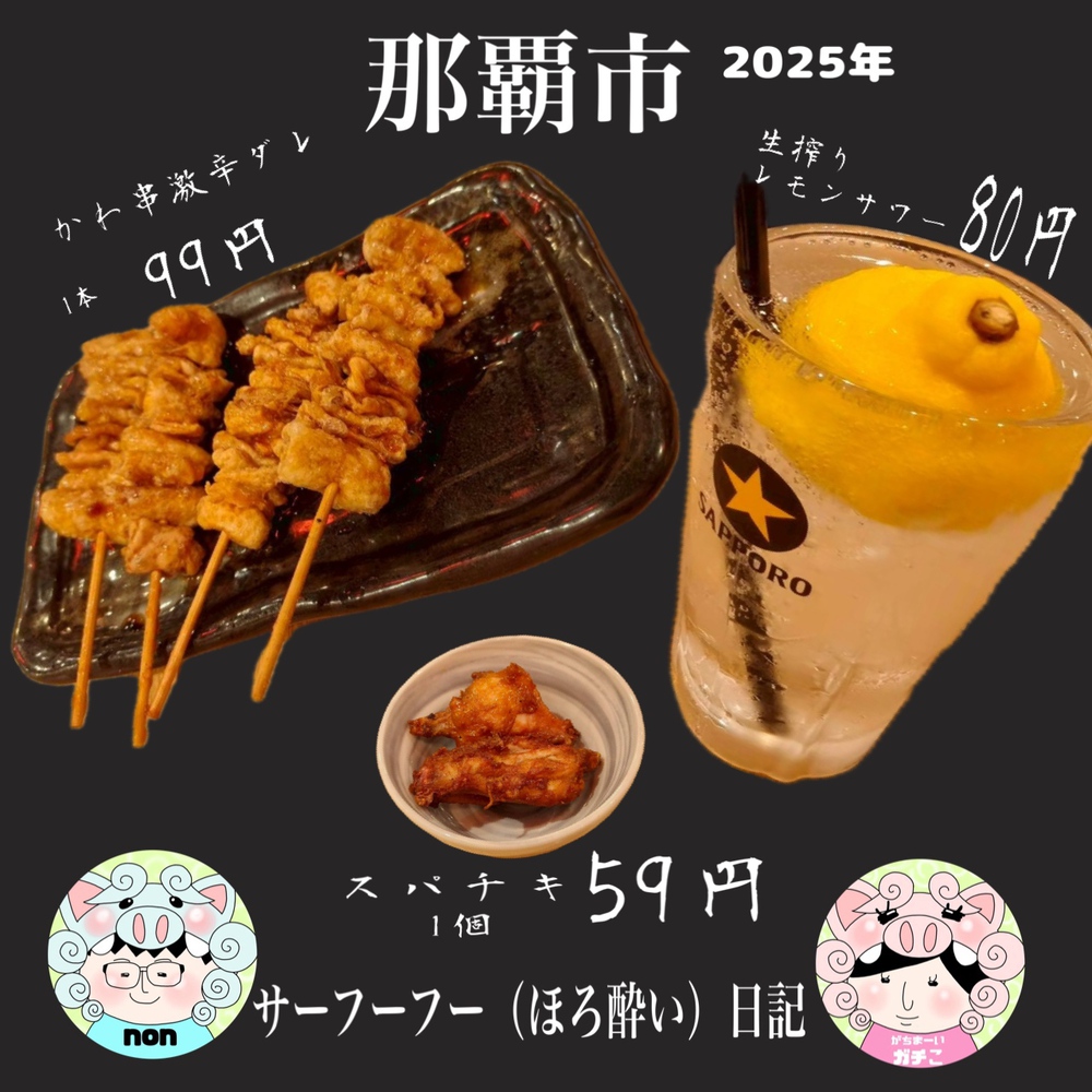 がちまーい沖縄（ファミコンブログ）:とりいちず安い値段で魅力しま