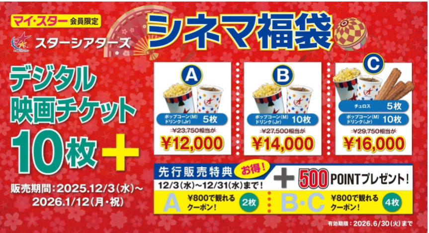 がちまーい沖縄（ファミコンブログ）:シネマ福袋が2026年も発売！今 