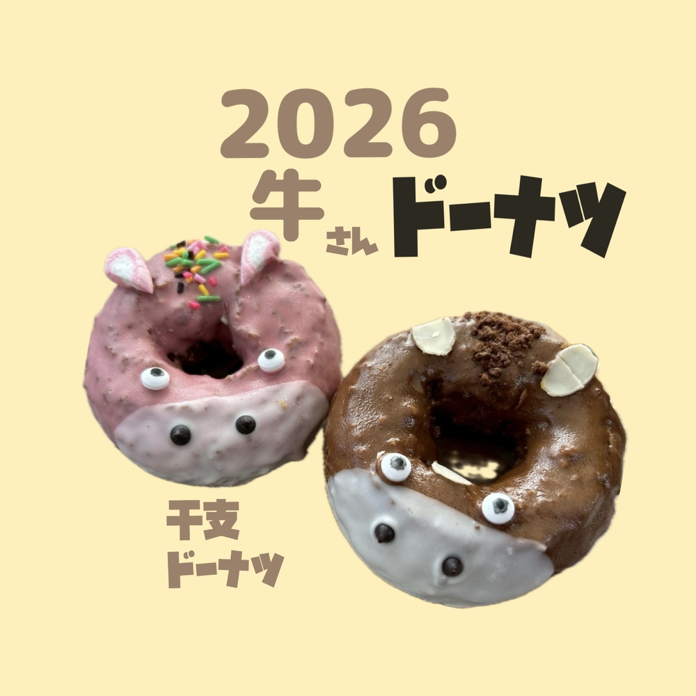 がちまーい沖縄（ファミコンブログ）:2026年干支（うま）ドーナツが
