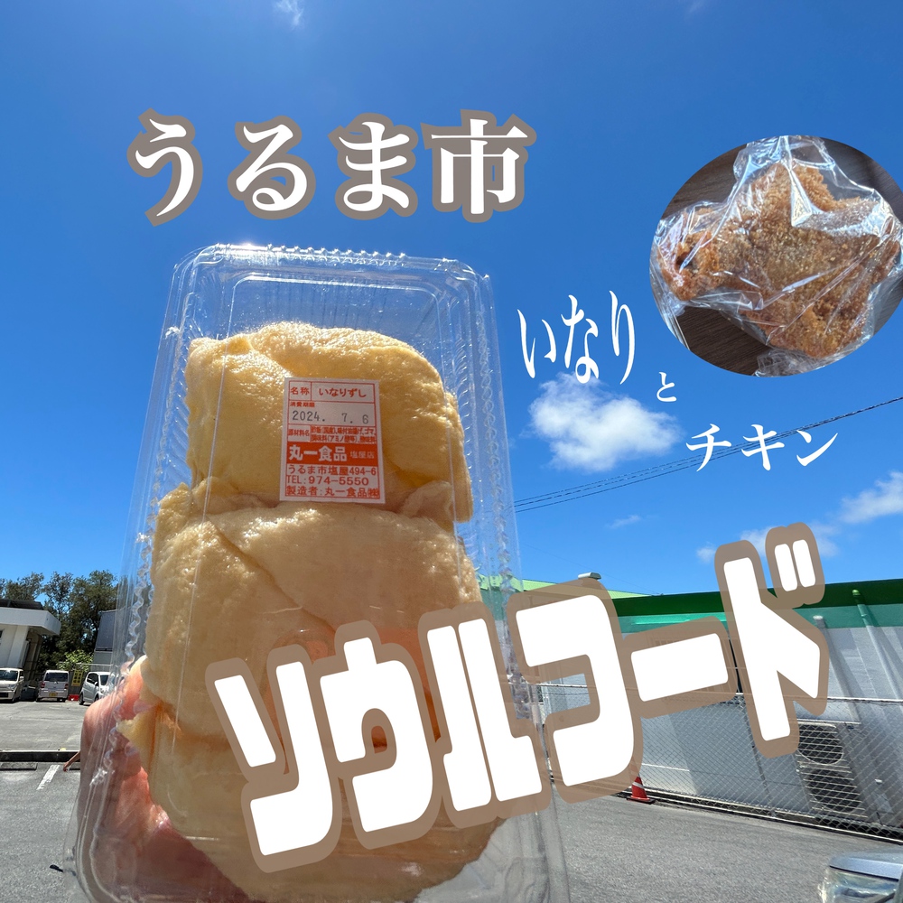 丸 一 食品 塩屋 店