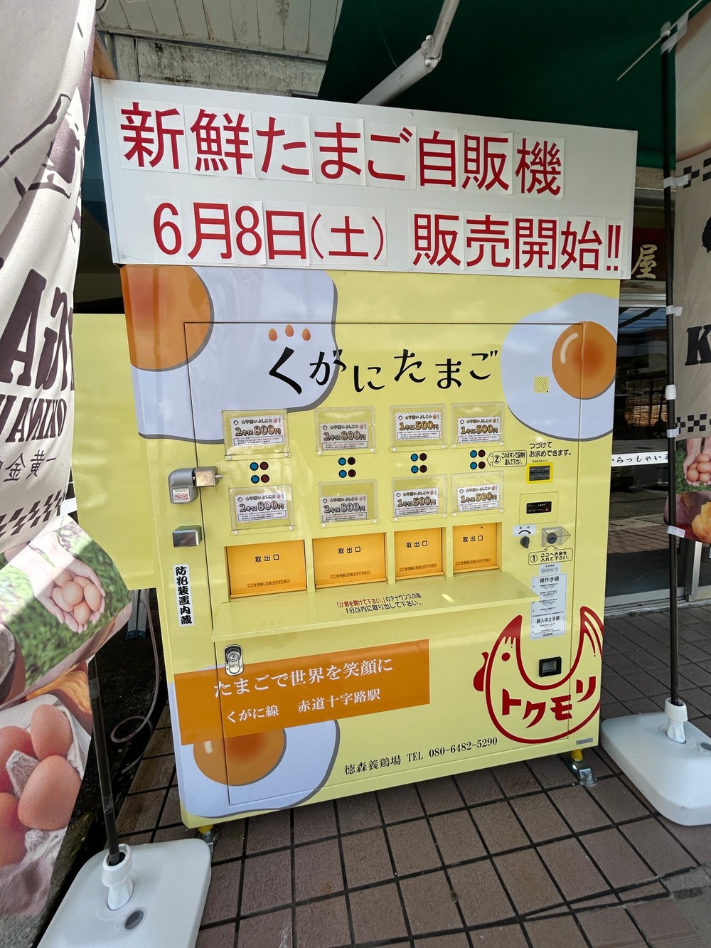 がちまーい沖縄（ファミコンブログ）:くがにたまご自販機がうるま市で