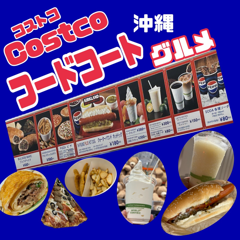 沖縄コストコ（Costco）購入商品紹介！バイカラークロワッサンなど