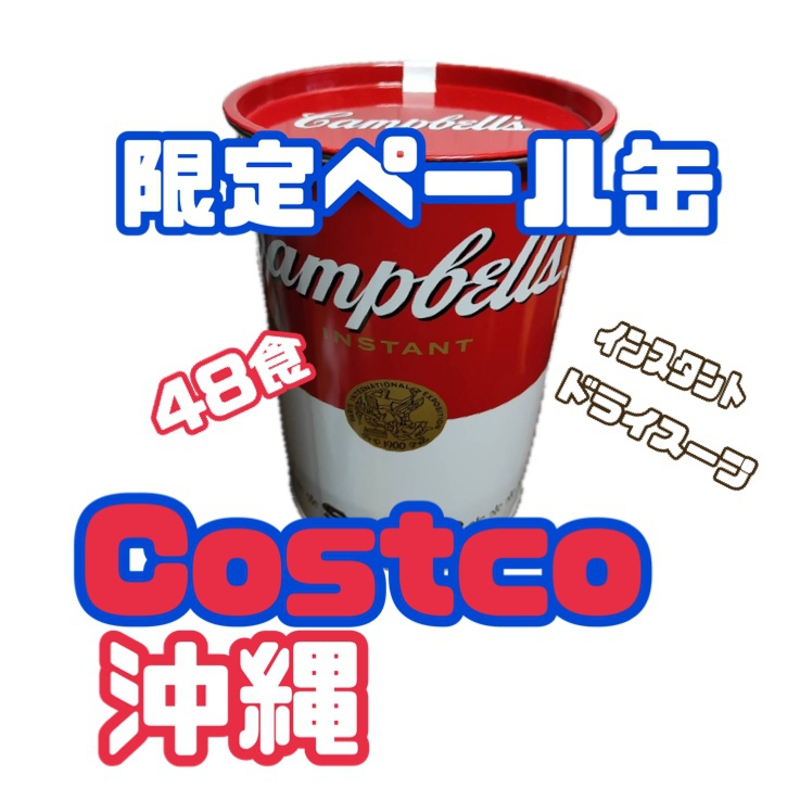 沖縄コストコ（Costco）購入商品紹介！バイカラークロワッサンなど