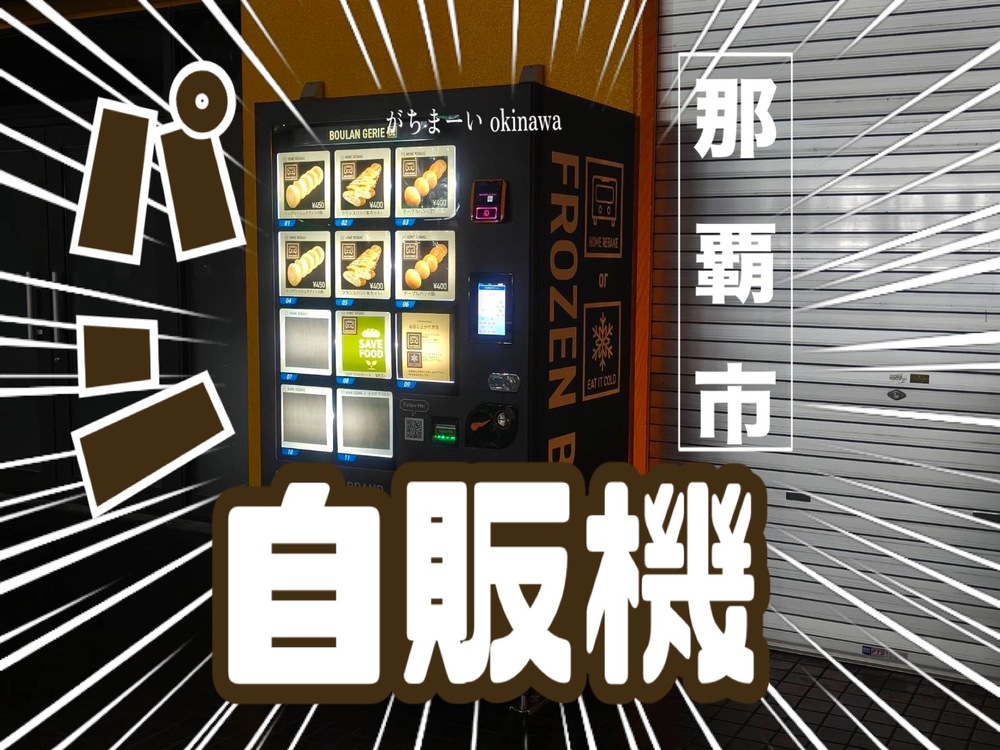がちまーい沖縄（ファミコンブログ）:BOULANGERIE BZ（ブー