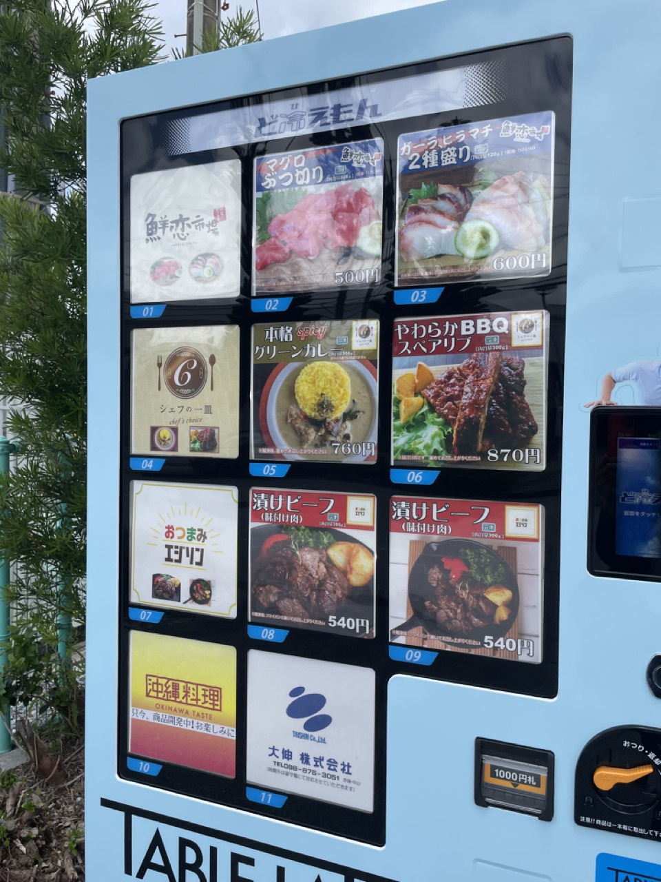 沖縄冷凍食品自動販売機「TABLE LAB」【大伸 株式会社】おつまみ自販機【116回目】