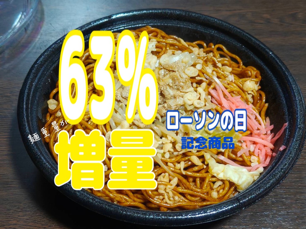 がちまーい沖縄（ファミコンブログ）:ローソンの日記念商品ソース焼