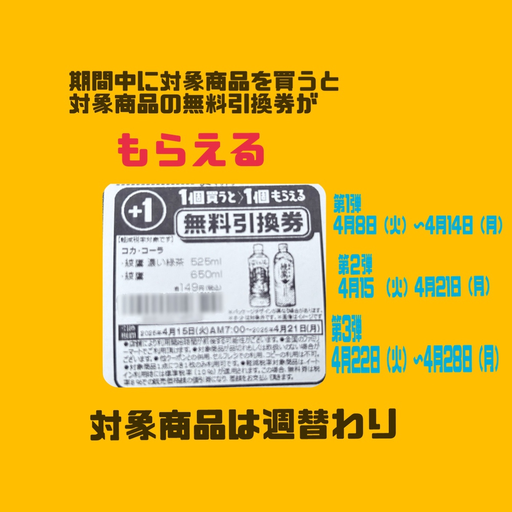 がちまーい沖縄（ファミコンブログ）:沖縄ファミマ2025年4月1個買うと1