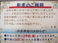 今年も残す所あと僅か！ 2014/12/28 01:47:53