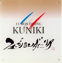 一周年記念☆ディナー感謝祭のお知らせ☆１０月１８日〜１０月３１日 2015/10/10 13:03:55