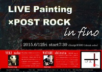 ライブペインティングとポストロック。 2015/06/10 11:39:00