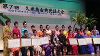 第７回古典民謡大会 2016/10/03 15:51:43