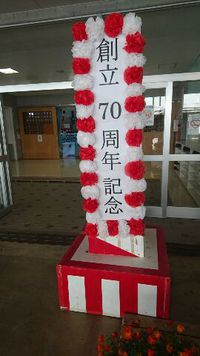 久米高７０周年 2016/11/14 12:38:44