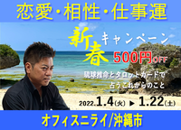 新春キャンペーン
