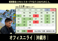 11月の営業カレンダー