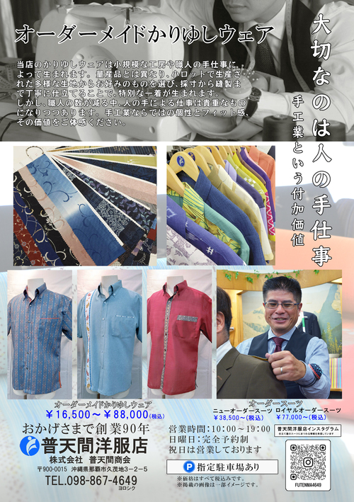 普天間洋服店:オーダーメイドの魅力 普天間洋服店:オーダーメイドの魅力