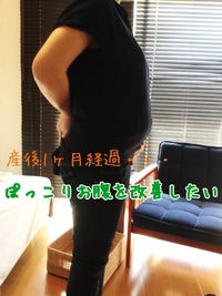 産後のぽっこりお腹(腹直筋離開)。それに伴う腰の痛み。二人三脚で症状の予防・改善に努めております。