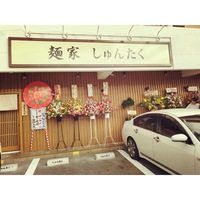 OPENしたての沖縄市池武当の『麺屋　しゅんたく』でラーメンを食べてきました♪ 2017/07/24 10:51:48
