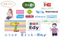 8月より電子マネーでの決済も開始しました！お得にポイントを貯めましょう♪ 2017/08/06 07:28:39