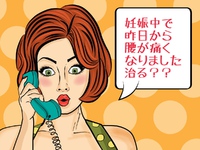 妊娠中の腰痛が電話だけで痛みが取れた嬉しい瞬間♪