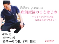『産前産後のことはじめ〜ウィメンズは何からどうする？〜』6/30(土)募集開始