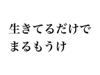 毎日が当たり前で幸せであること。明日がある保証。 2018/09/06 09:35:14