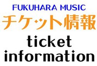 チケット情報 2024/04/21 12:08:55