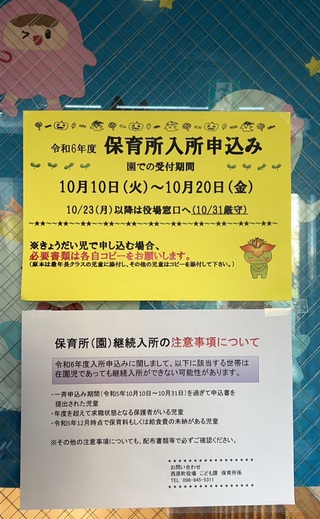 令和６年度入所申込み