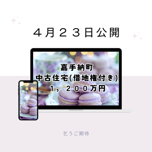 明日公開【嘉手納：中古住宅】1,200万円