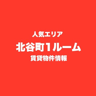 【北谷町】１R空き予定