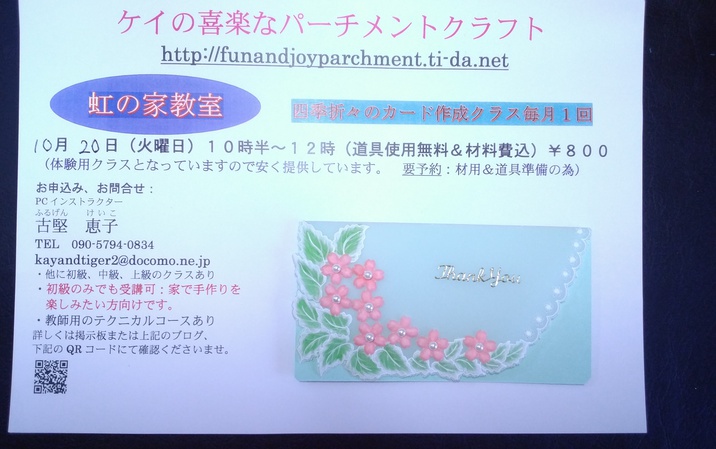 四季折々カード10月