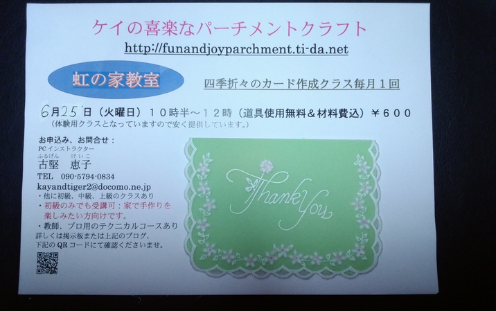 四季折々カード6月25日