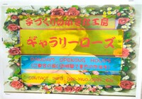 手作りショップオープン 2022/12/08 21:38:14