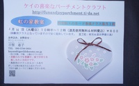 四季折々カード3月 ハート型ボックス 2021/03/02 16:24:47