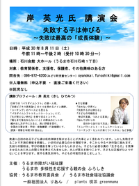 8月11日 岸 英光氏 講演会のお知らせ(*^-^*) 2018/08/08 08:00:00