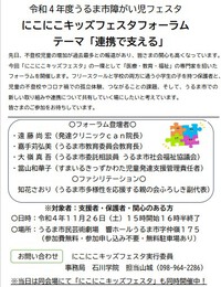 にこにこキッズフェスタのフォーラムのお知らせ♪ 2022/11/21 17:20:02