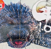 ゴジラ！ブラボーでした ^ ^ 2023/11/05 15:28:32
