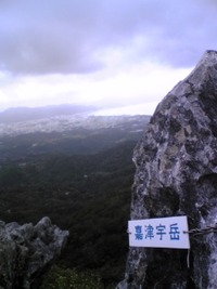 嘉津宇岳の山頂から。 2011/11/04 12:07:46
