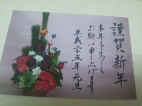 新年の御挨拶 2013/01/10 23:48:43