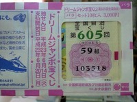 宝くじ～ 2011/06/02 17:54:49