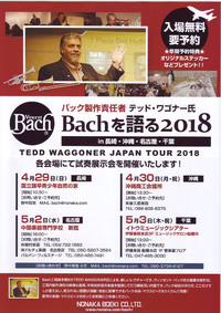 Bachを語る2018 in 沖縄 2018/03/28 12:55:34