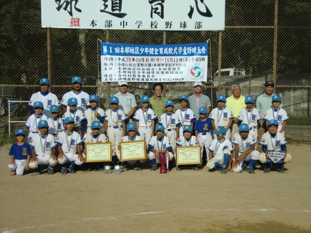 第１回本部地区少年健全育成野球大会・上本部ドジャース優勝！