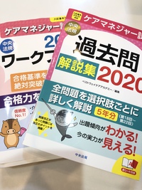ケアマネージャー試験