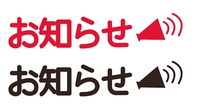 2月のお知らせ。